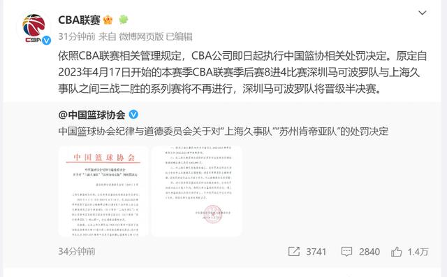 重罰！中國籃協(xié)公布CBA“假球”事件處罰結果！姚明：十分痛心，教訓深刻……